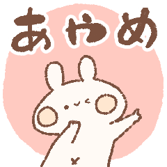momochy Rabbit [Ayame] Name sticker