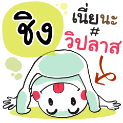 Ching , Chat Massages