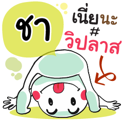 Cha , Chat Massages