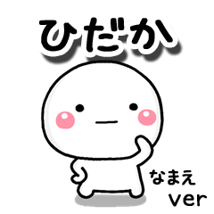 無難な【ひだか】専用のしろまる