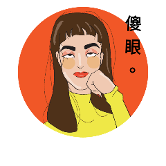 厭世代的我們