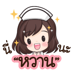 Waan is nurse : By Aommie