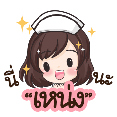 Neng is nurse : By Aommie