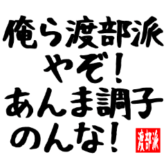 Watanabe3 Faction Member Sticker