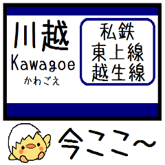 Inform station name of Tojo Ogose line2