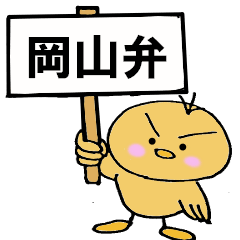Okayama dialect by bird parent and child
