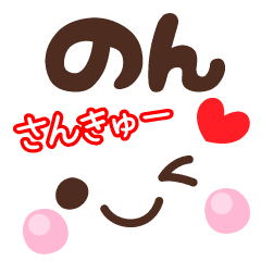 のん の顔文字 日常会話セット Line スタンプ Line Store