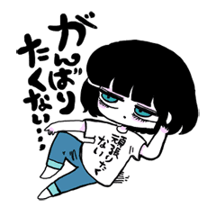 頑張りたくないスタンプvol 1 Line スタンプ Line Store 頑張りたくないスタンプvol 1 Line スタンプ Line Store