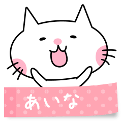 A cat named Aina sticker