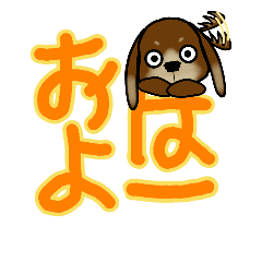 ミニチュアダックスフンドのミニチョコ 2 Line スタンプ Line Store ミニチュアダックスフンドのミニチョコ 2 Line スタンプ Line Store