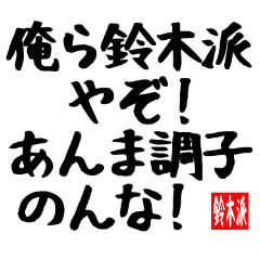 Suzuki Faction Member Sticker