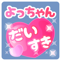 yocchan-Name-Pink Heart-