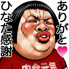 Hinata dedicated Face dynamite!