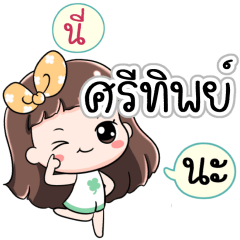 Name Sritip Jaaa+