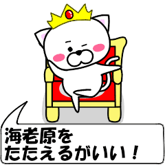 "ebihara" dedicated name Sticker Move