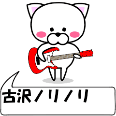 "hurusawa" dedicated name Sticker Move