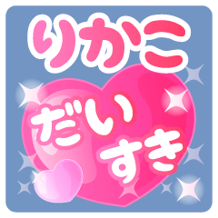 rikako-Name-Pink Heart-