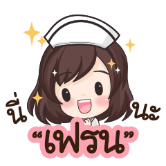 Fren is nurse : By Aommie