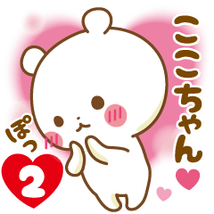 Sticker to send feelings to Koko-chan2