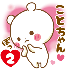 Sticker to send feelings to Koto-chan2