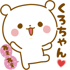 Sticker to send feelings to Kuro-chan