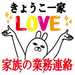 Sticker gift to kyoko Funnyrabbit kazoku