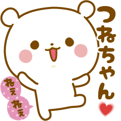 Sticker to send feelings to Tsune-chan