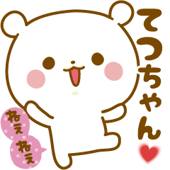 Sticker to send feelings to Tetsu-chan