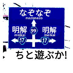 爆笑 道路標識107なぞなぞ編 Line スタンプ Line Store 爆笑 道路標識107なぞなぞ編 Line スタンプ Line Store