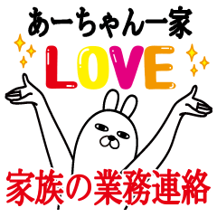 Sticker gift to a-chanFunnyrabbit kazoku