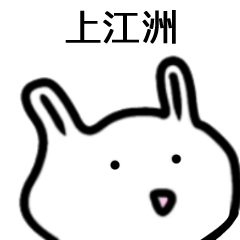 Nice Rabbit sticker for KAMIEZU