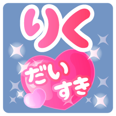 riku-Name-Pink Heart-