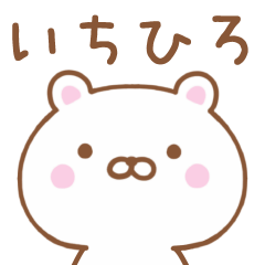 Simple Message Bear Used by ICHIHIRO