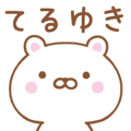 Simple Message Bear Used by TERUYUKI