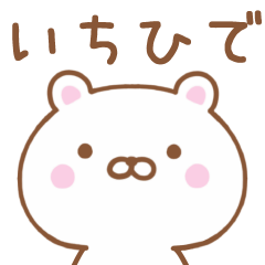 Simple Message Bear Used by ICHIHIDE