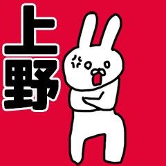 Ueno's animated rabbit Sticker!!