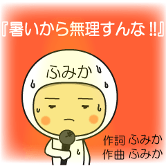 fumikamaru sticker1