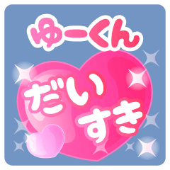 yu-kun-Name-Pink Heart-