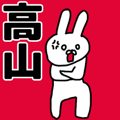 Takayama's animated rabbit Sticker!!