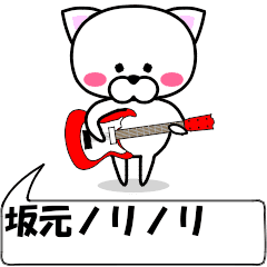 "Qsakamoto" dedicated name Sticker Move