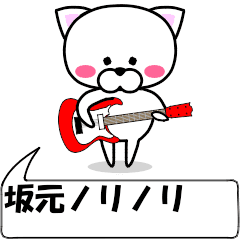 "Qsakamoto" dedicated name Sticker Move