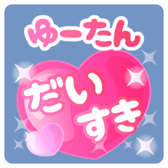yu-tan-Name-Pink Heart-