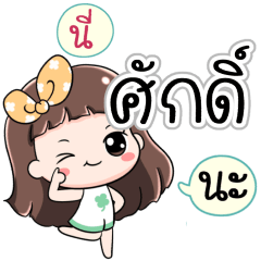 Name Sak Jaaa+