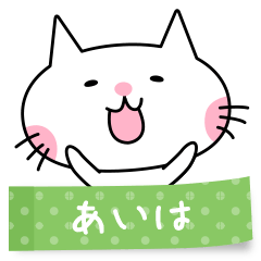 A cat named Aiha sticker