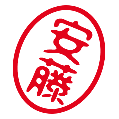 安藤 はんこde敬語丁寧語 Line スタンプ Line Store