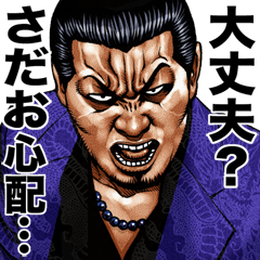 Sadao dedicated kowamote sticker