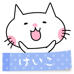 A cat named Keiko sticker