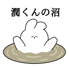 I love Jun-kun Rabbit Sticker