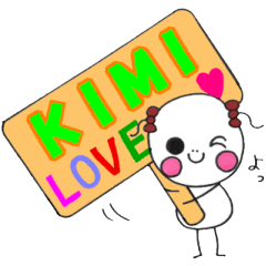 きみくんが好きすぎるスタンプ