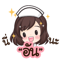 Aun is nurse : By Aommie